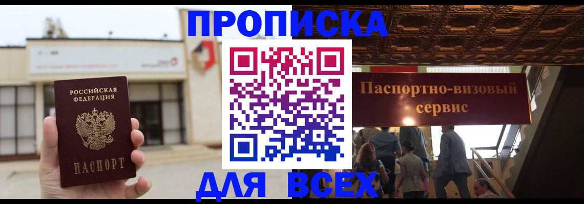 прописка для работы в Серпухове